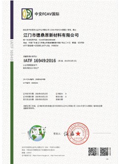 IATF 16949:2016