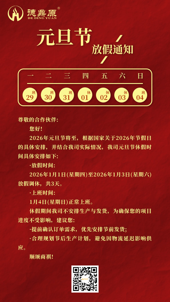 26元旦通知 .jpg